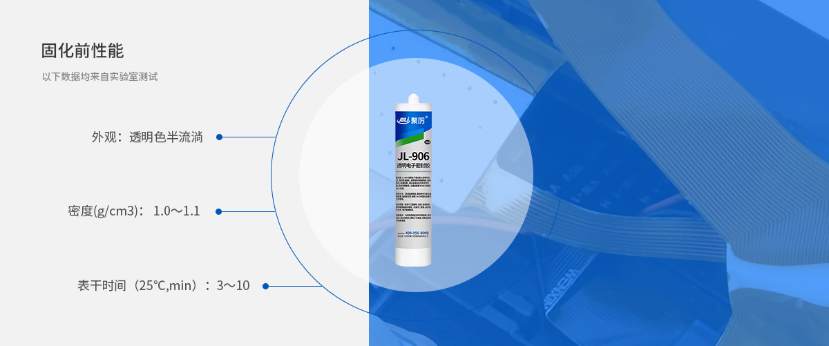 電子密封膠產品參數