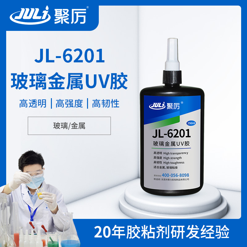 JL-6201玻璃粘金屬專用UV無影膠 JL-6201玻璃粘金屬專用UV無影膠