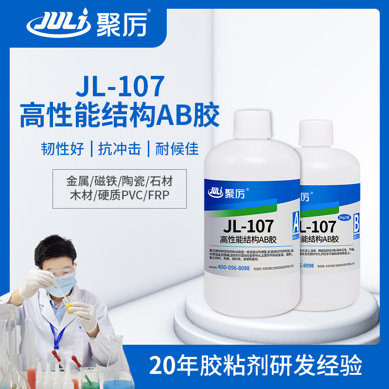 JL-107 10分鐘結(jié)構(gòu)AB膠 JL-107 10分鐘結(jié)構(gòu)AB膠
