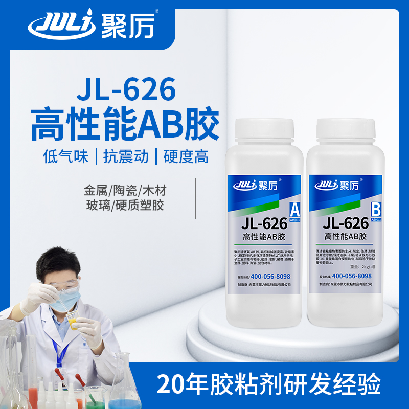 JL-626 2小時環氧AB膠 JL-626 2小時環氧AB膠