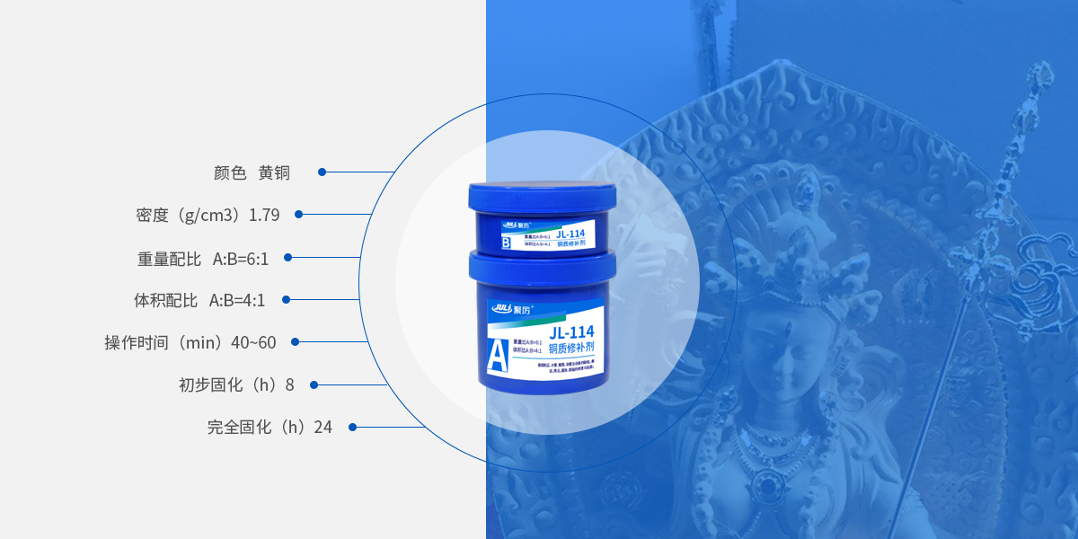 銅質修補膠產品參數