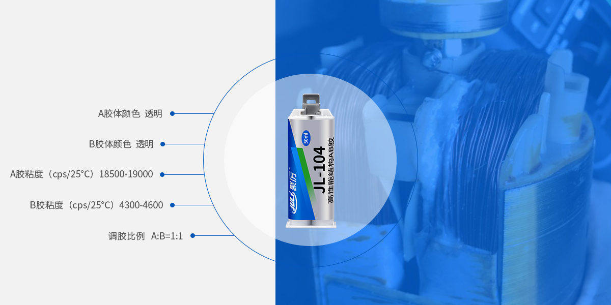 電機結構AB膠產品參數