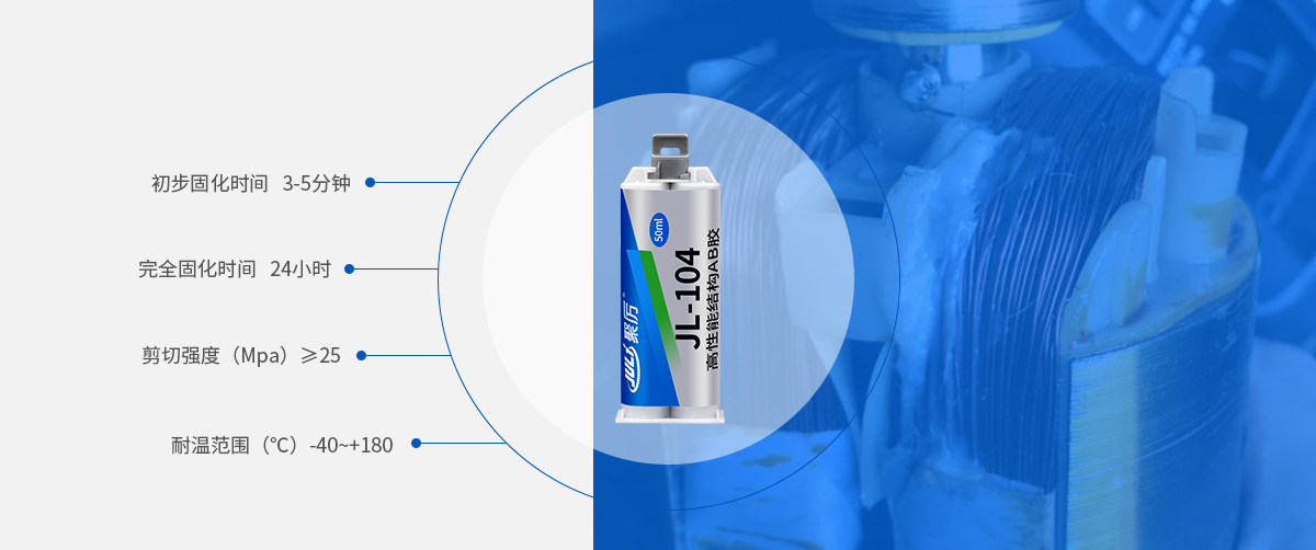 電機結構AB膠產品參數