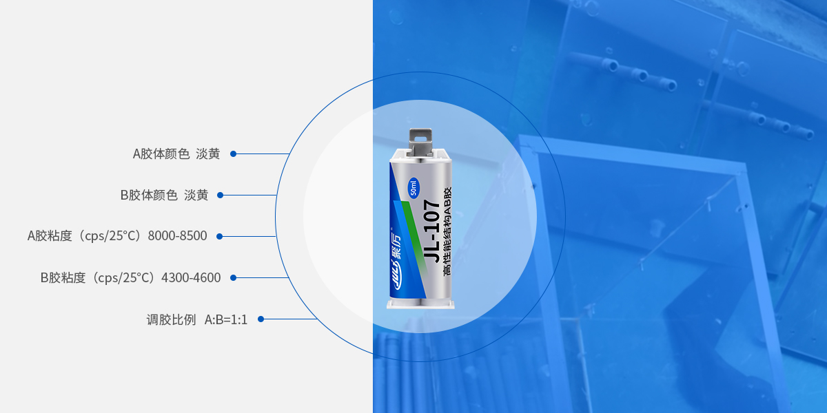 高強(qiáng)度丙烯酸結(jié)構(gòu)AB膠產(chǎn)品參數(shù)