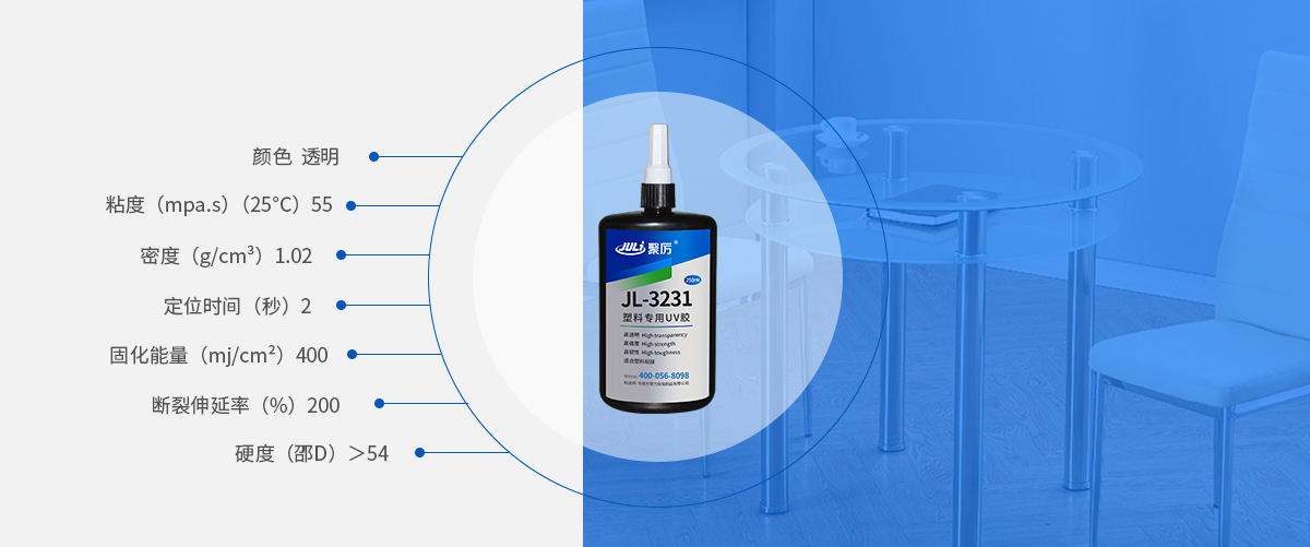 透明塑料粘接專用UV無影膠產品參數