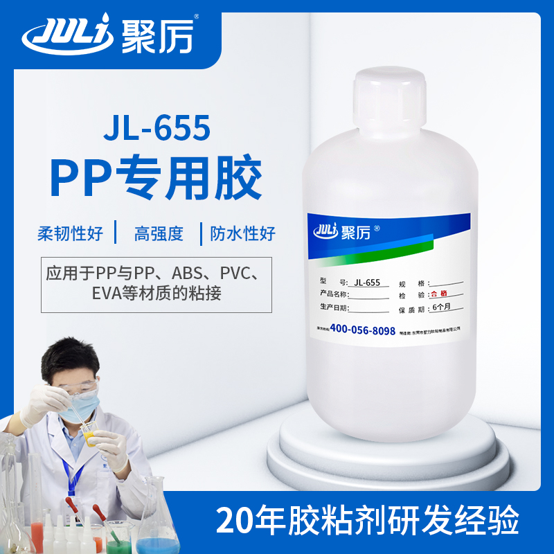 JL-655 PP專用膠水 JL-655 PP專用膠水