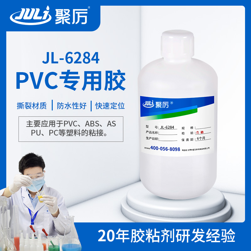JL-6284 PVC專用膠水 JL-6284 PVC專用膠水