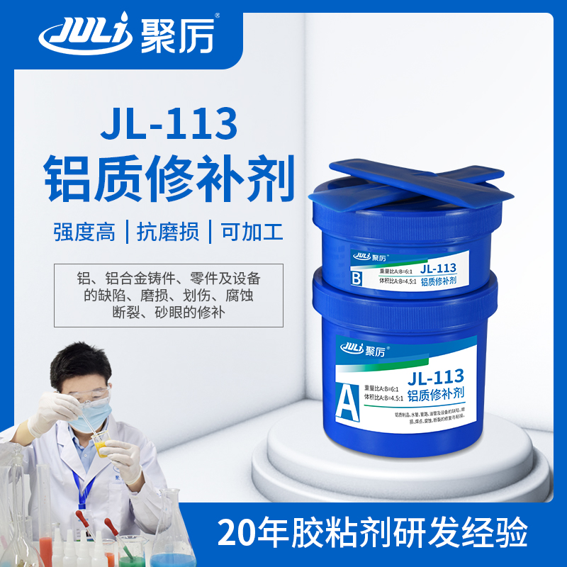 JL-113 鋁質修補膠 JL-113 鋁質修補膠