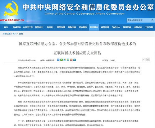 加強(qiáng)語(yǔ)音社交軟件與深度偽造技術(shù)安全評(píng)估 監(jiān)管升級(jí)與軟件開發(fā)應(yīng)對(duì)