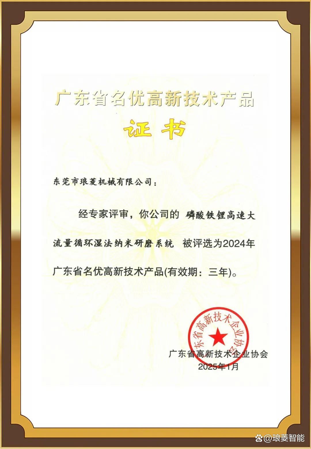 技術(shù)領(lǐng)先，實(shí)力領(lǐng)航 瑯菱智能斬獲廣東名優(yōu)高新技術(shù)產(chǎn)品殊榮，彰顯創(chuàng)新力量